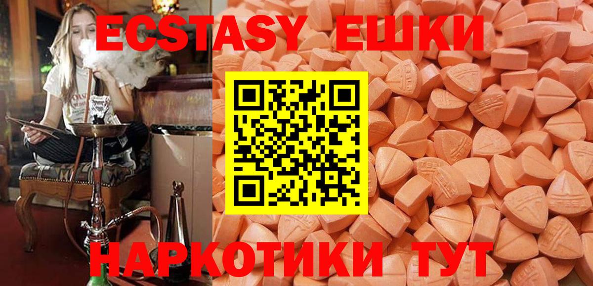 Ecstasy 280мг Новочеркасск