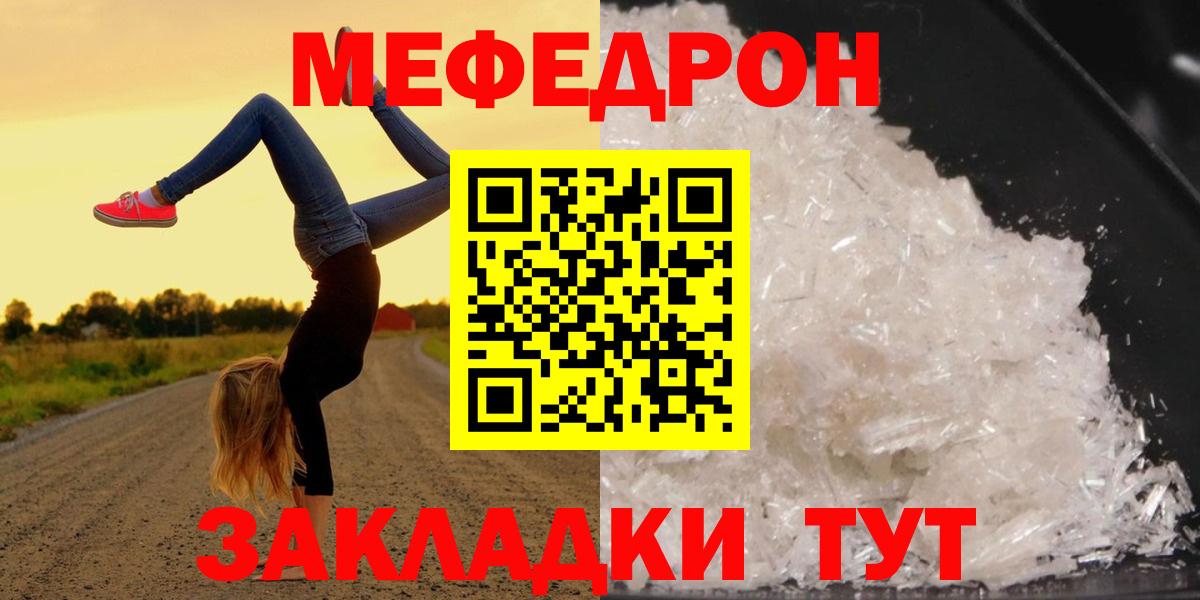Меф мяу мяу Новочеркасск