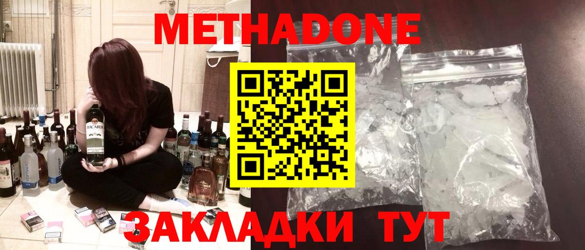Новочеркасск  МЕТАДОН methadone  Вход с VPN 